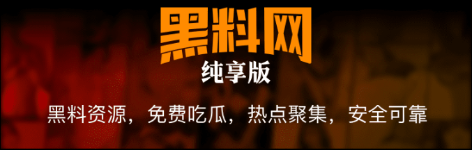 黑料网